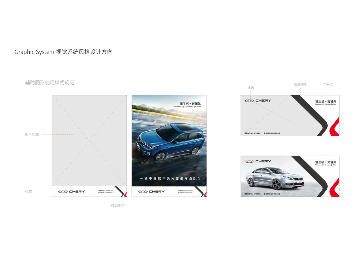 奇瑞汽車品牌形象升級(jí)vi設(shè)計(jì)之視覺風(fēng)格設(shè)計(jì)方向 奇瑞汽車品牌形象升級(jí)vi設(shè)計(jì)之視覺風(fēng)格設(shè)計(jì)方向