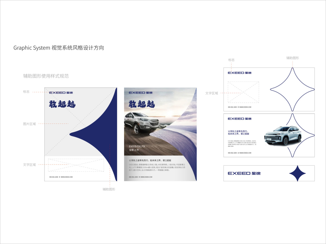 星途汽車品牌形象升級vi設(shè)計之視覺設(shè)計風格 星途汽車品牌形象升級vi設(shè)計之視覺設(shè)計風格