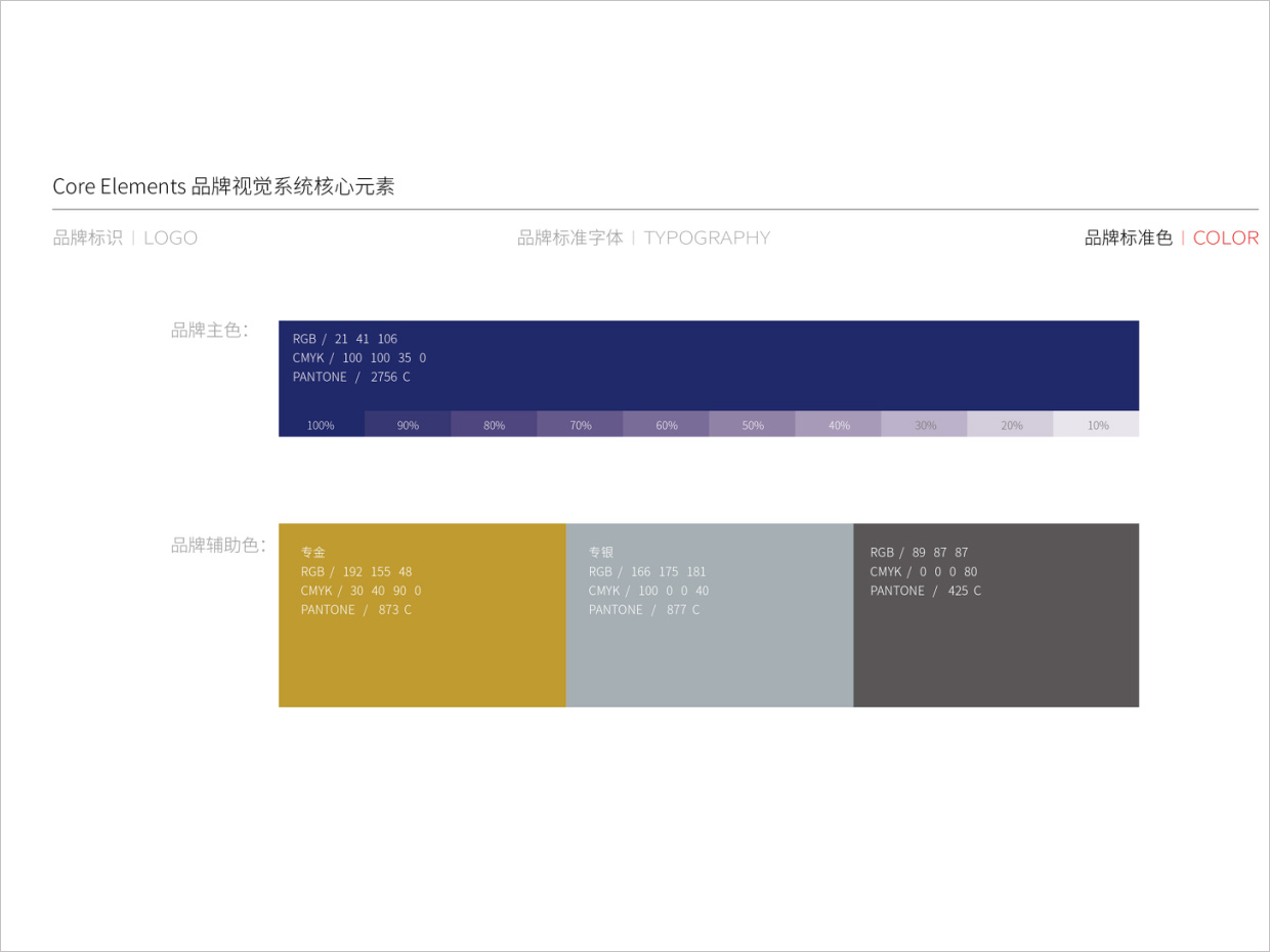 星途汽車品牌形象升級vi設(shè)計之標準色輔助色 星途汽車品牌形象升級vi設(shè)計之標準色輔助色