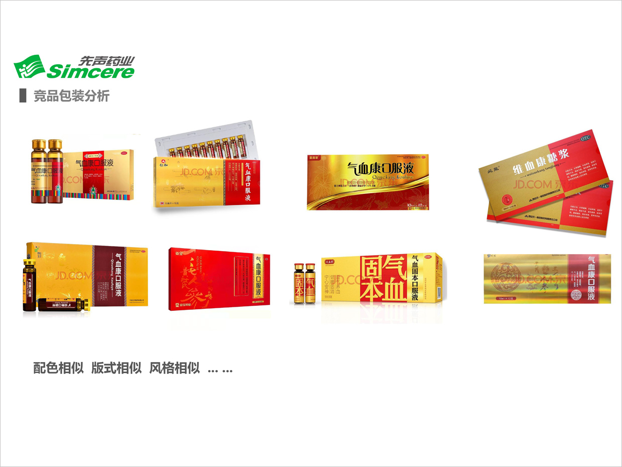 先聲藥業(yè)氣血康口服液包裝設計之競品包裝分析 先聲藥業(yè)氣血康口服液包裝設計之競品包裝分析