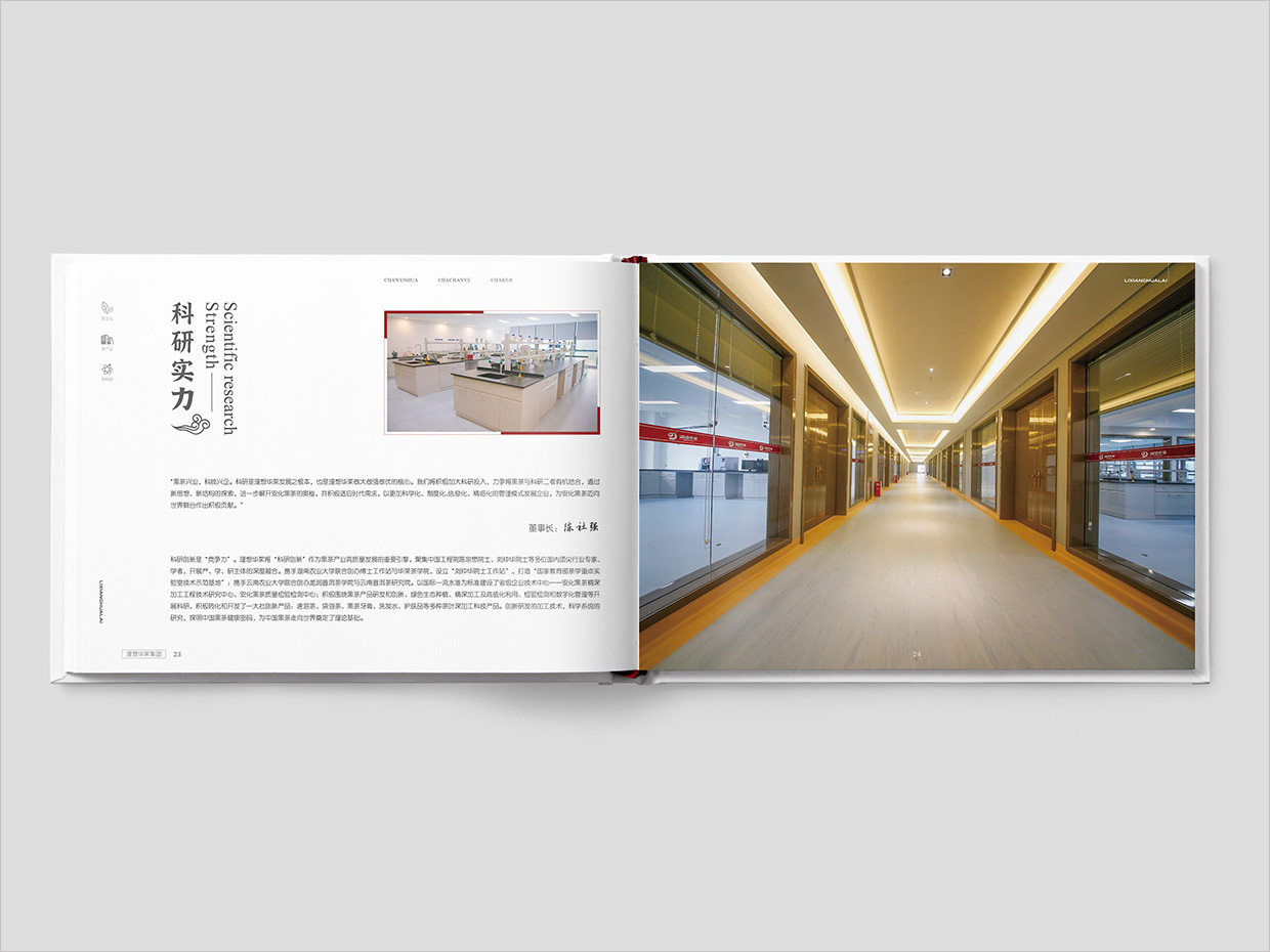 理想華萊科技集團(tuán)公司畫冊(cè)設(shè)計(jì)之科研實(shí)力頁面設(shè)計(jì) 理想華萊科技集團(tuán)公司畫冊(cè)設(shè)計(jì)之科研實(shí)力頁面設(shè)計(jì)