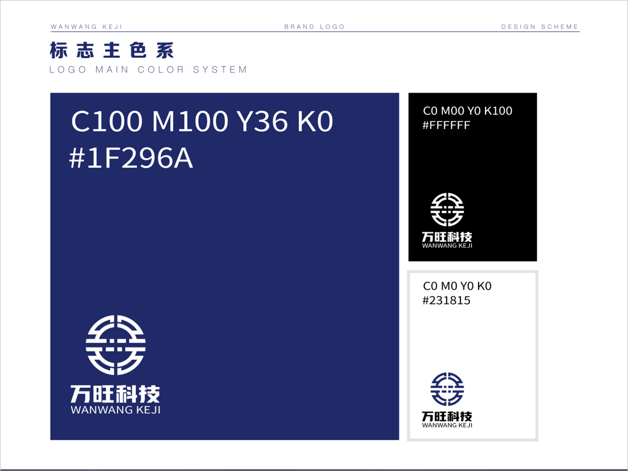 北京萬(wàn)旺科技公司logo設(shè)計(jì)之標(biāo)準(zhǔn)色 北京萬(wàn)旺科技公司logo設(shè)計(jì)之標(biāo)準(zhǔn)色