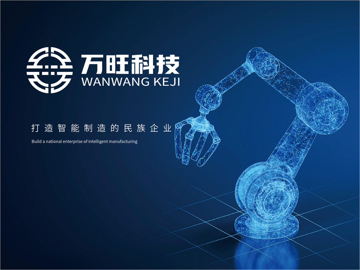 北京萬(wàn)旺科技公司logo設(shè)計(jì) 北京萬(wàn)旺科技公司logo設(shè)計(jì)