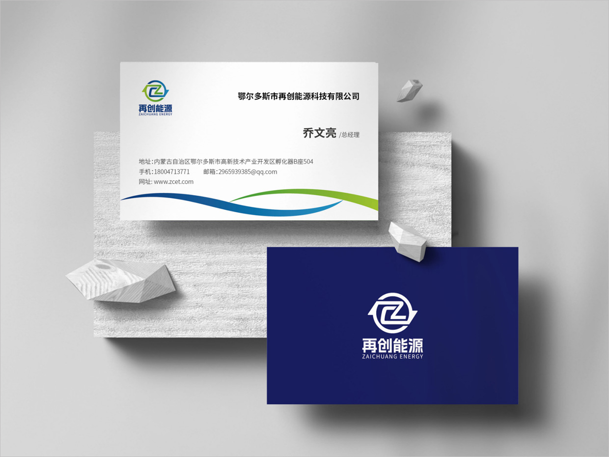 鄂爾多斯市再創(chuàng)能源科技公司logo設(shè)計之名片設(shè)計 鄂爾多斯市再創(chuàng)能源科技公司logo設(shè)計之名片設(shè)計